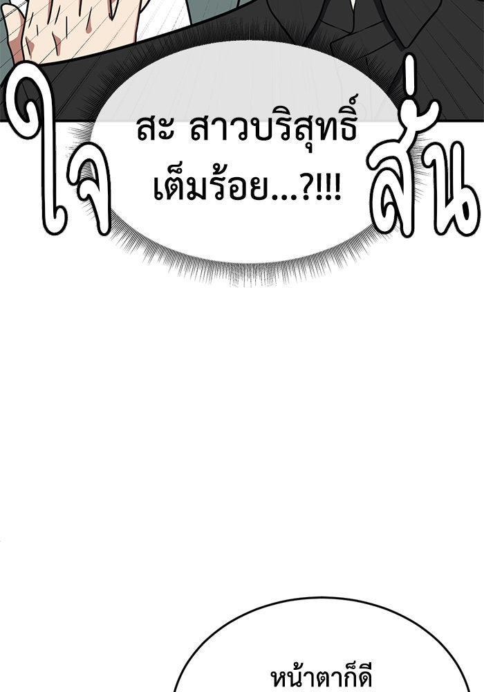 ช่วยเปลี่ยนฉันที - หน้า 7
