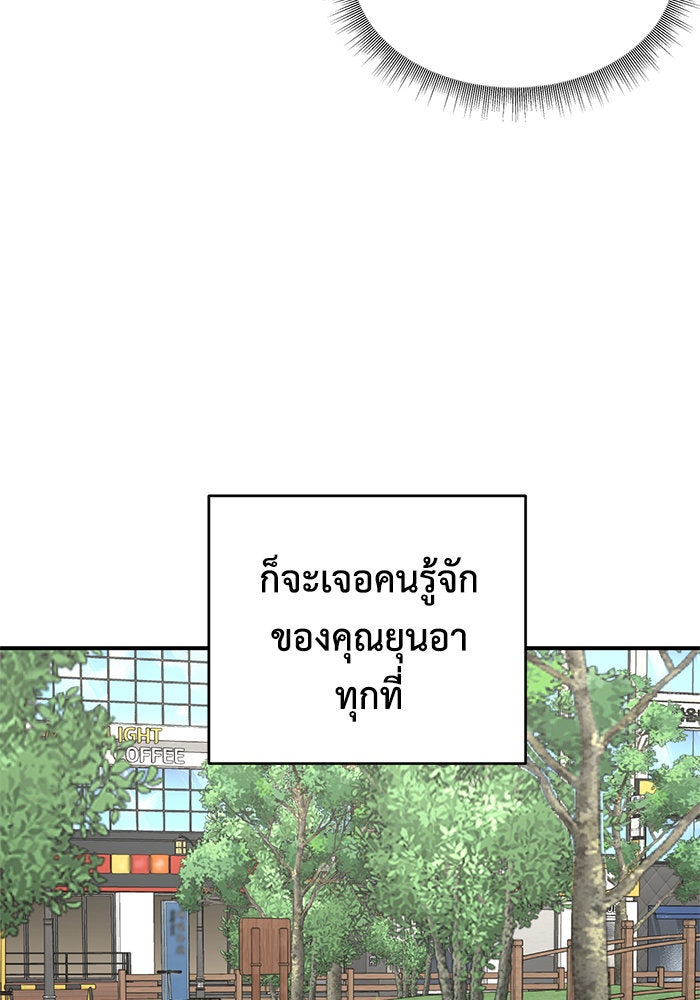 ช่วยเปลี่ยนฉันที - หน้า 93