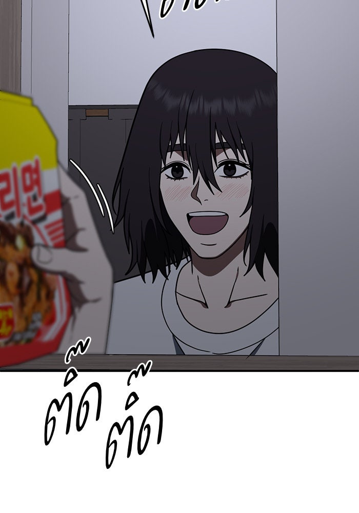 ช่วยเปลี่ยนฉันที - หน้า 142