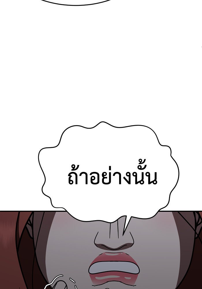 ช่วยเปลี่ยนฉันที - หน้า 175