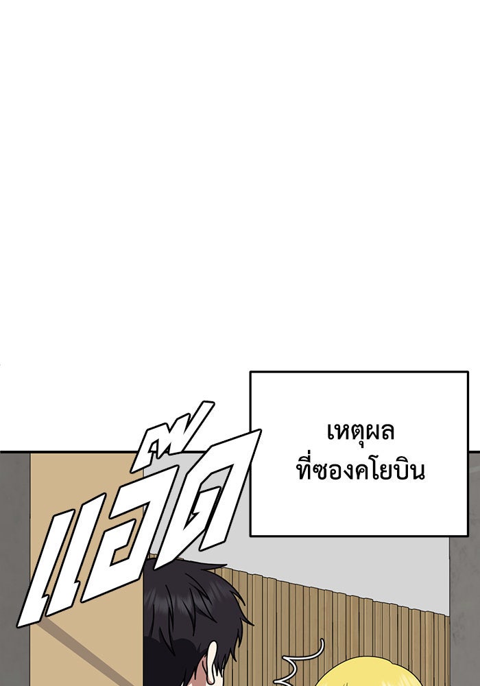 ช่วยเปลี่ยนฉันที - หน้า 49