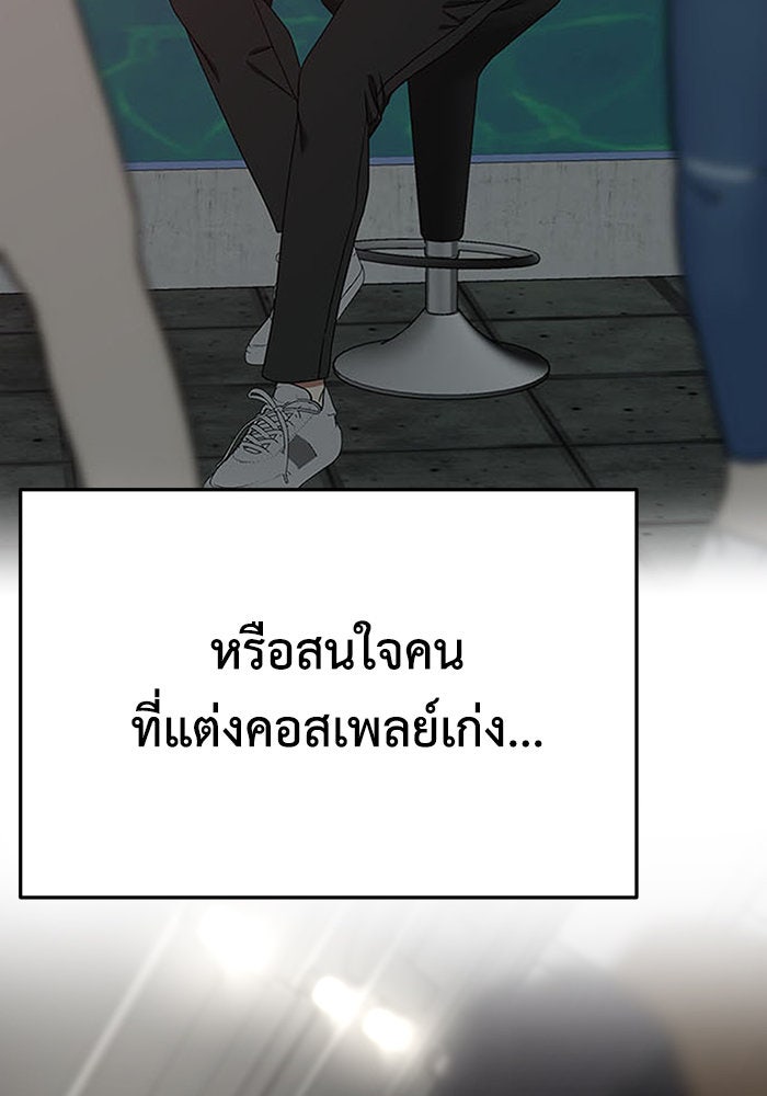 ช่วยเปลี่ยนฉันที - หน้า 69