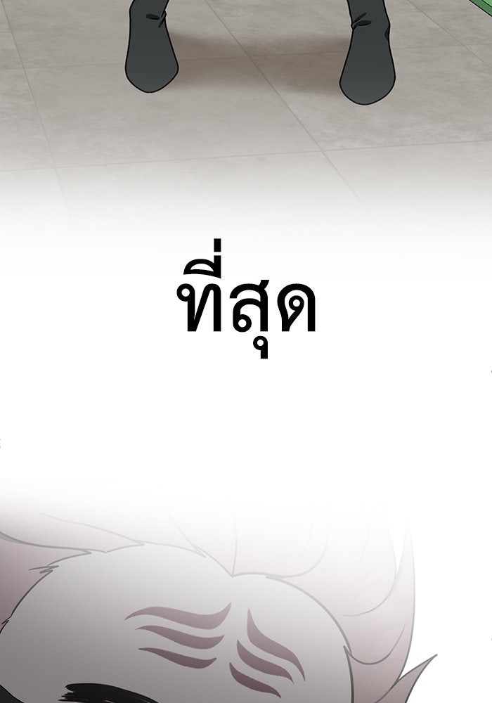 ช่วยเปลี่ยนฉันที - หน้า 76