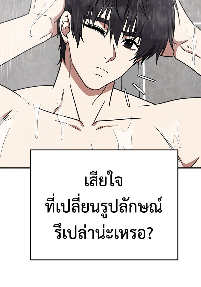ช่วยเปลี่ยนฉันที - หน้า 83