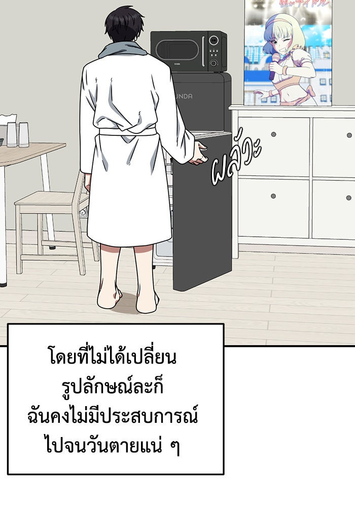 ช่วยเปลี่ยนฉันที - หน้า 87