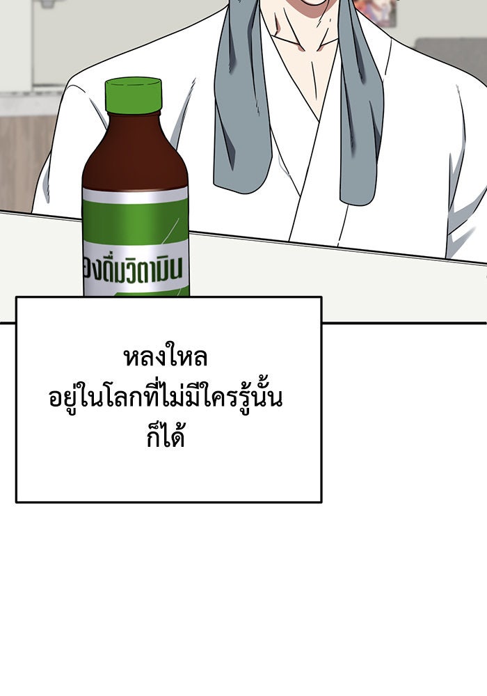 ช่วยเปลี่ยนฉันที - หน้า 89