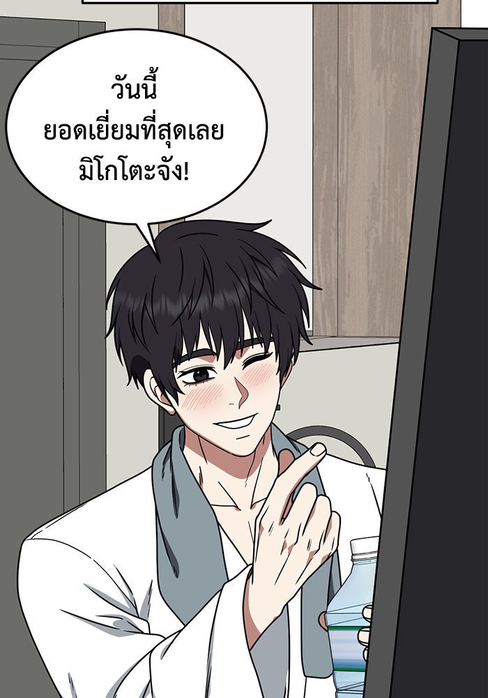 ช่วยเปลี่ยนฉันที - หน้า 92