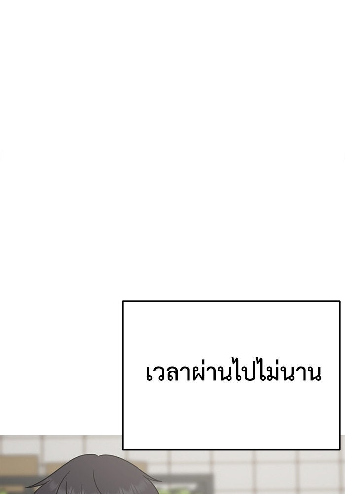 ช่วยเปลี่ยนฉันที - หน้า 95