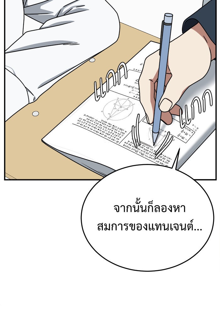ช่วยเปลี่ยนฉันที - หน้า 116