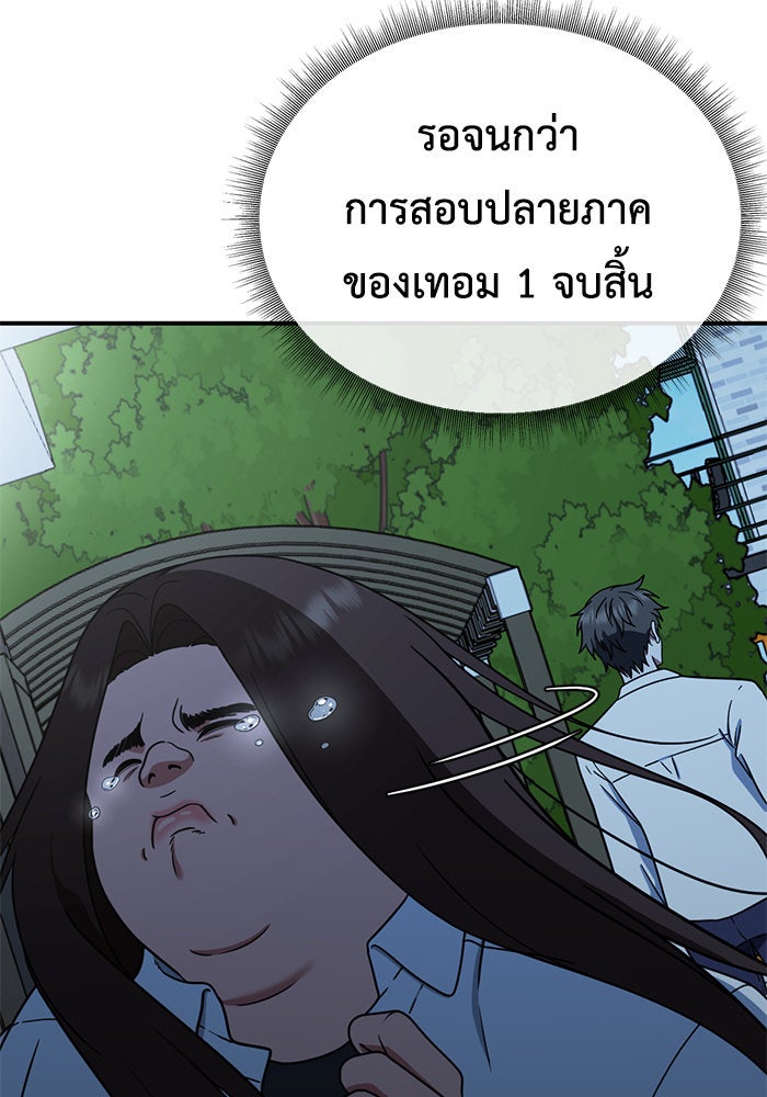 ช่วยเปลี่ยนฉันที - หน้า 11