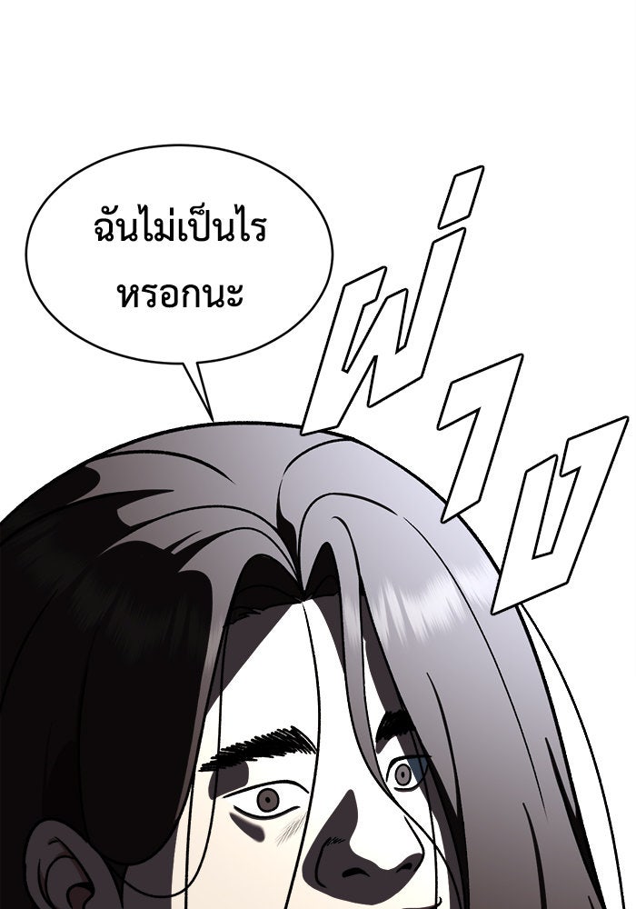 ช่วยเปลี่ยนฉันที - หน้า 116