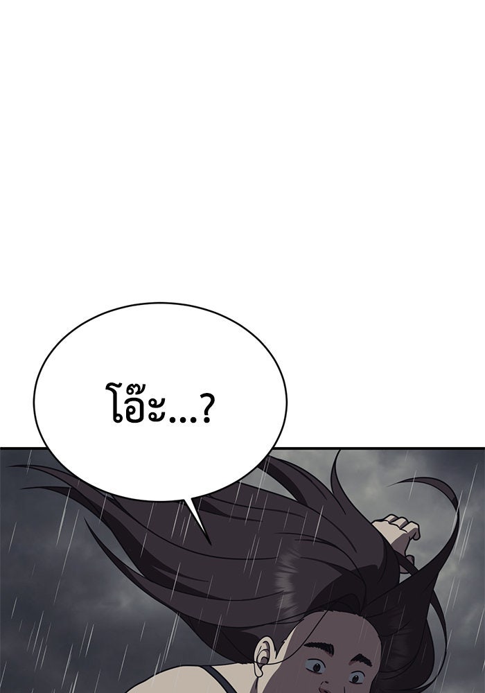 ช่วยเปลี่ยนฉันที - หน้า 88