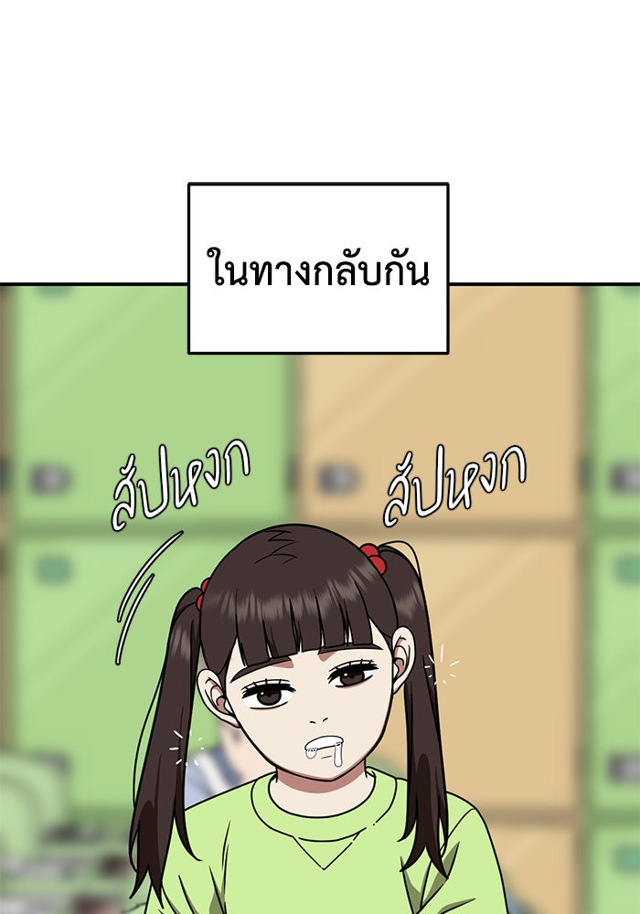 ช่วยเปลี่ยนฉันที - หน้า 112