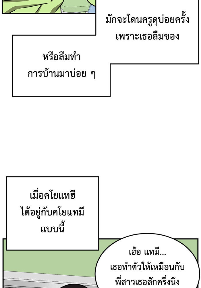 ช่วยเปลี่ยนฉันที - หน้า 116