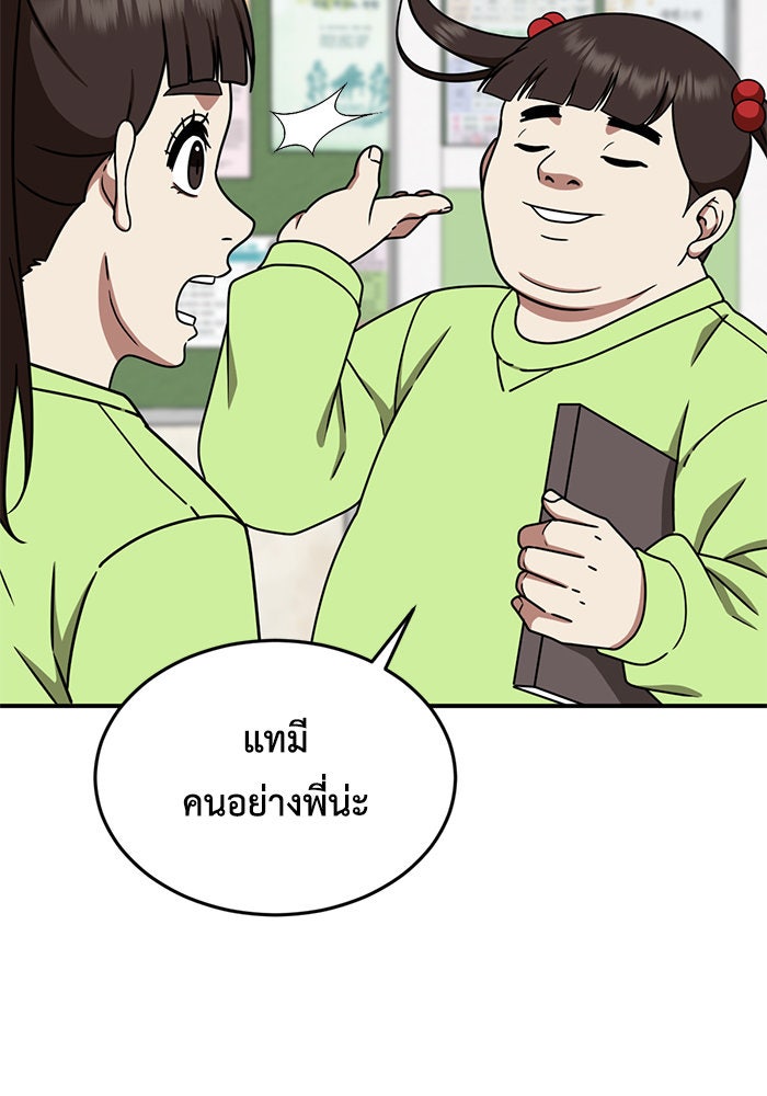 ช่วยเปลี่ยนฉันที - หน้า 136