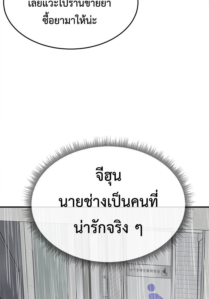 ช่วยเปลี่ยนฉันที - หน้า 32