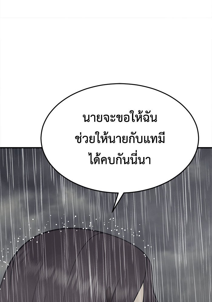 ช่วยเปลี่ยนฉันที - หน้า 39