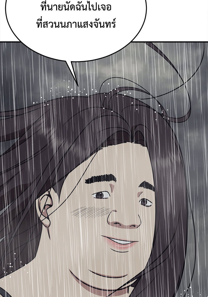 ช่วยเปลี่ยนฉันที - หน้า 41