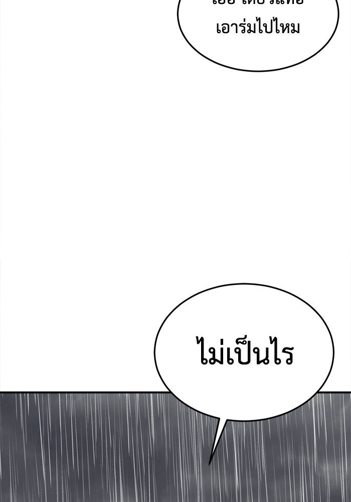 ช่วยเปลี่ยนฉันที - หน้า 44