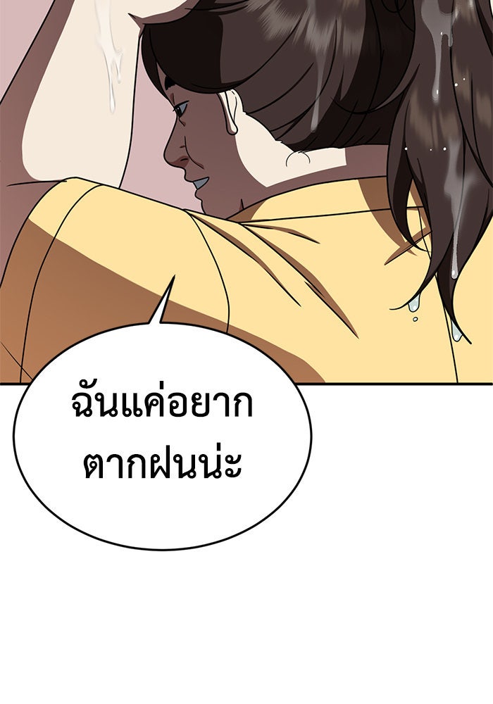 ช่วยเปลี่ยนฉันที - หน้า 69
