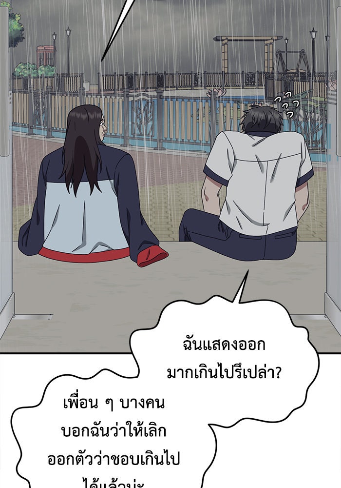 ช่วยเปลี่ยนฉันที - หน้า 7