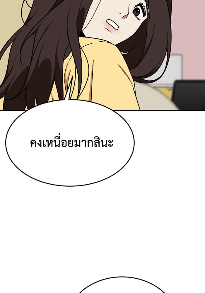 ช่วยเปลี่ยนฉันที - หน้า 76