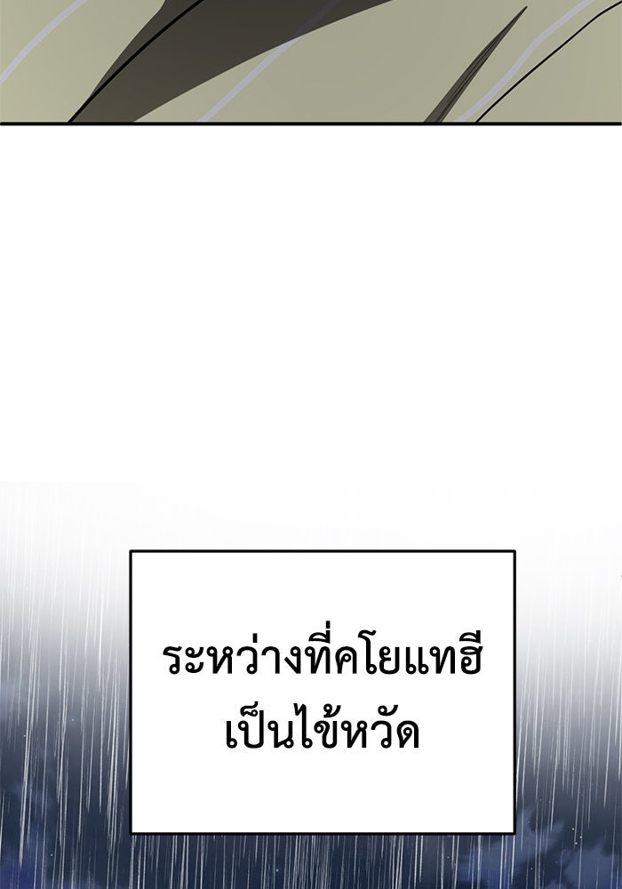 ช่วยเปลี่ยนฉันที - หน้า 87