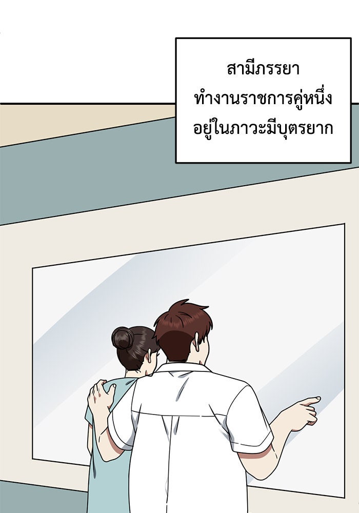 ช่วยเปลี่ยนฉันที - หน้า 91