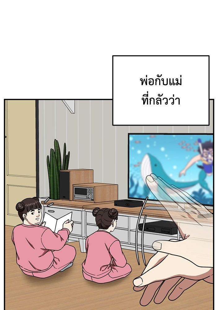 ช่วยเปลี่ยนฉันที - หน้า 97