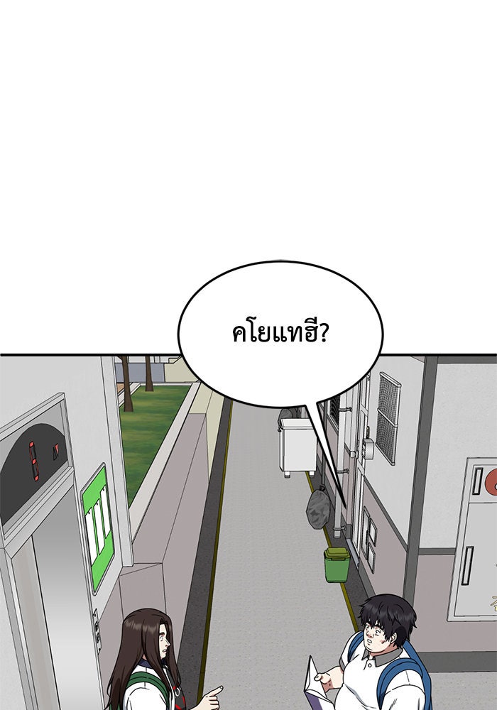 ช่วยเปลี่ยนฉันที - หน้า 103