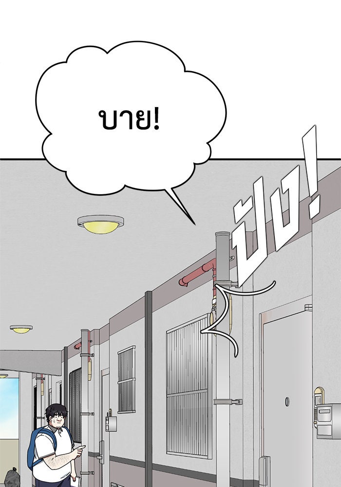 ช่วยเปลี่ยนฉันที - หน้า 115