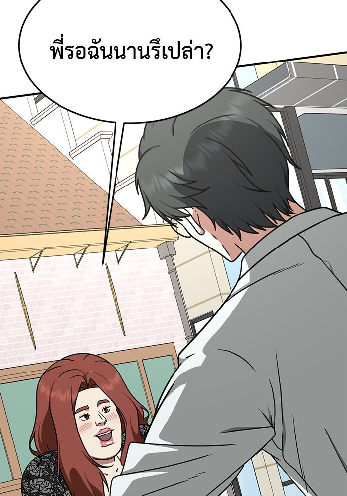 ช่วยเปลี่ยนฉันที - หน้า 148