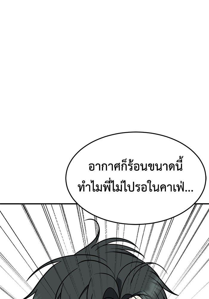 ช่วยเปลี่ยนฉันที - หน้า 150