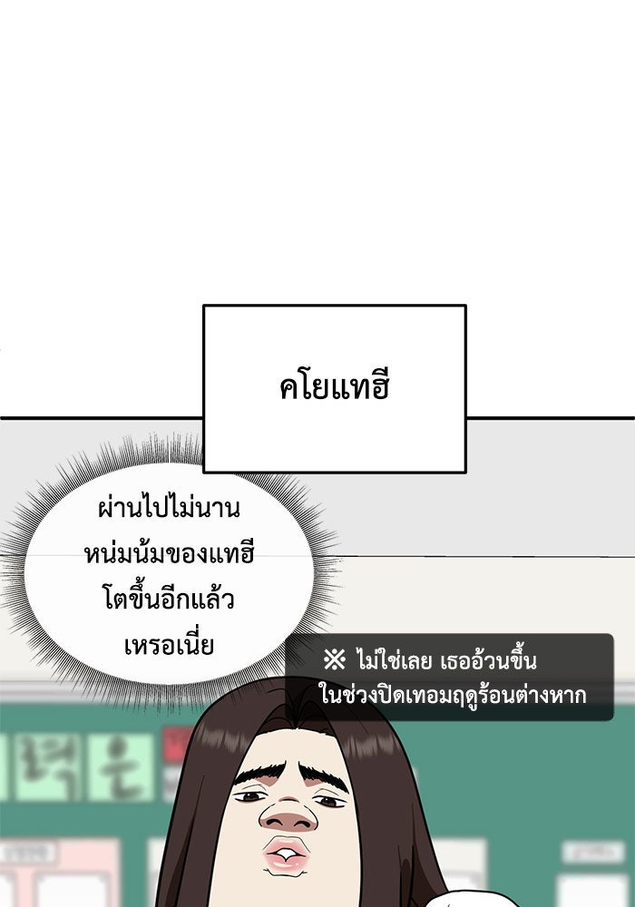 ช่วยเปลี่ยนฉันที - หน้า 17