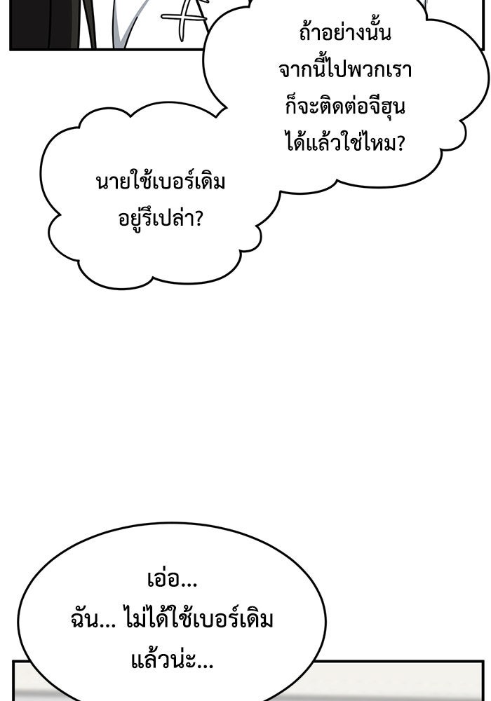 ช่วยเปลี่ยนฉันที - หน้า 27