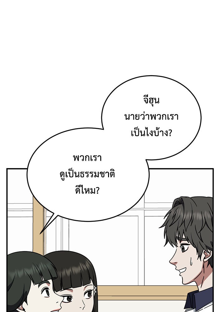 ช่วยเปลี่ยนฉันที - หน้า 31
