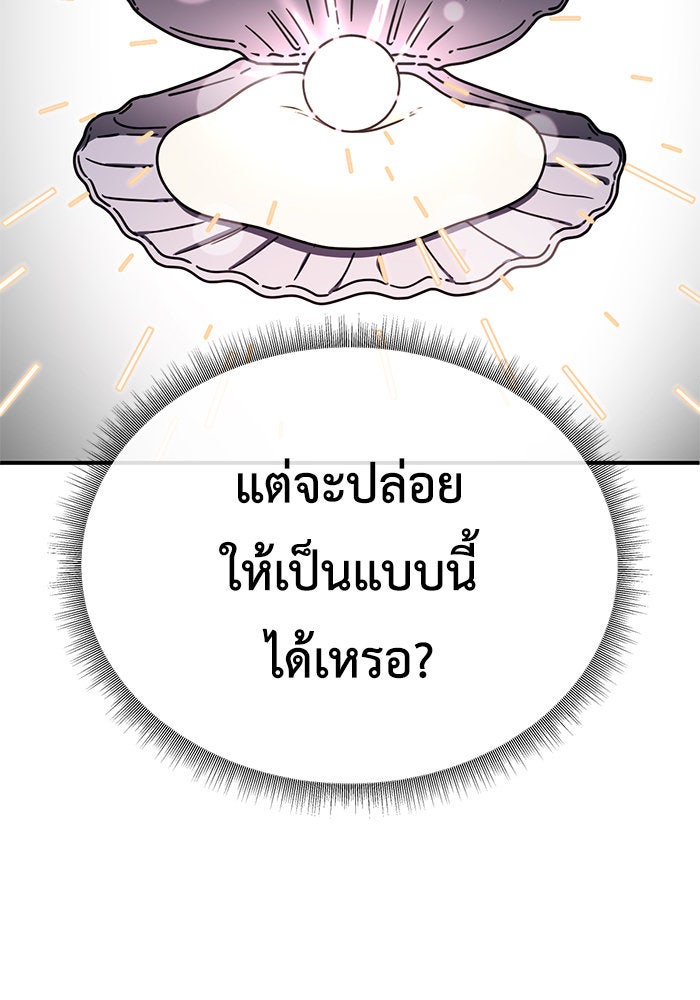 ช่วยเปลี่ยนฉันที - หน้า 62