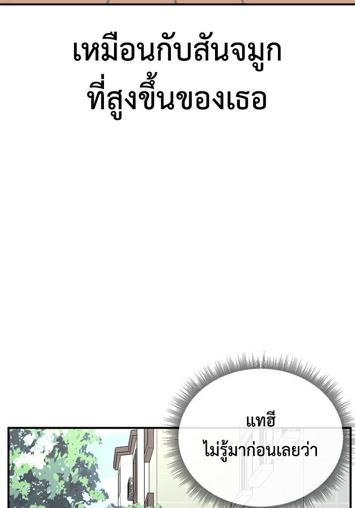 ช่วยเปลี่ยนฉันที - หน้า 94