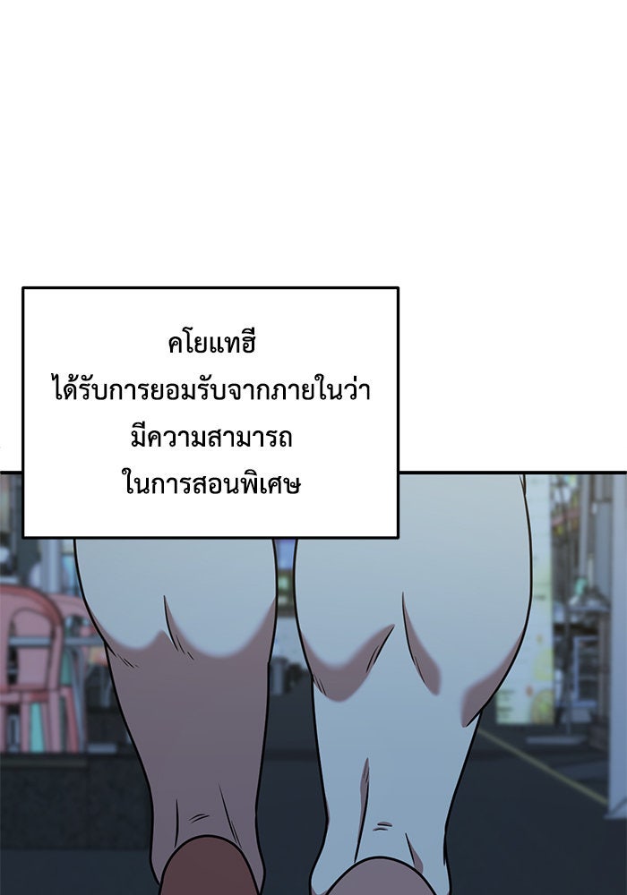 ช่วยเปลี่ยนฉันที - หน้า 136