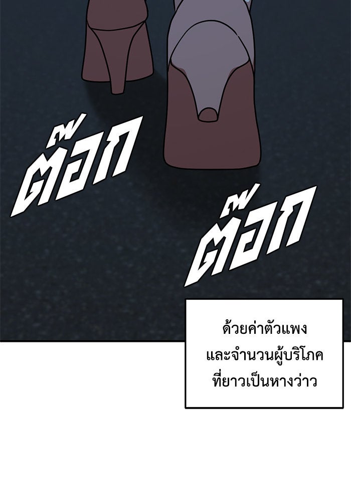 ช่วยเปลี่ยนฉันที - หน้า 137