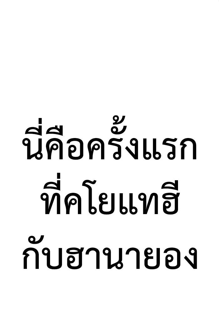 ช่วยเปลี่ยนฉันที - หน้า 166
