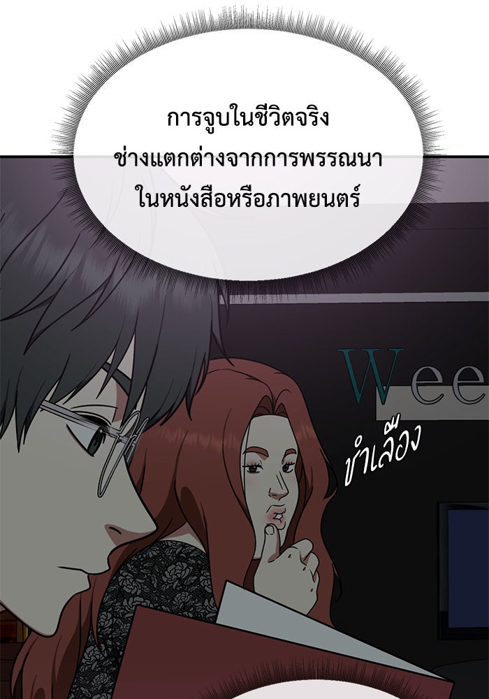 ช่วยเปลี่ยนฉันที - หน้า 3