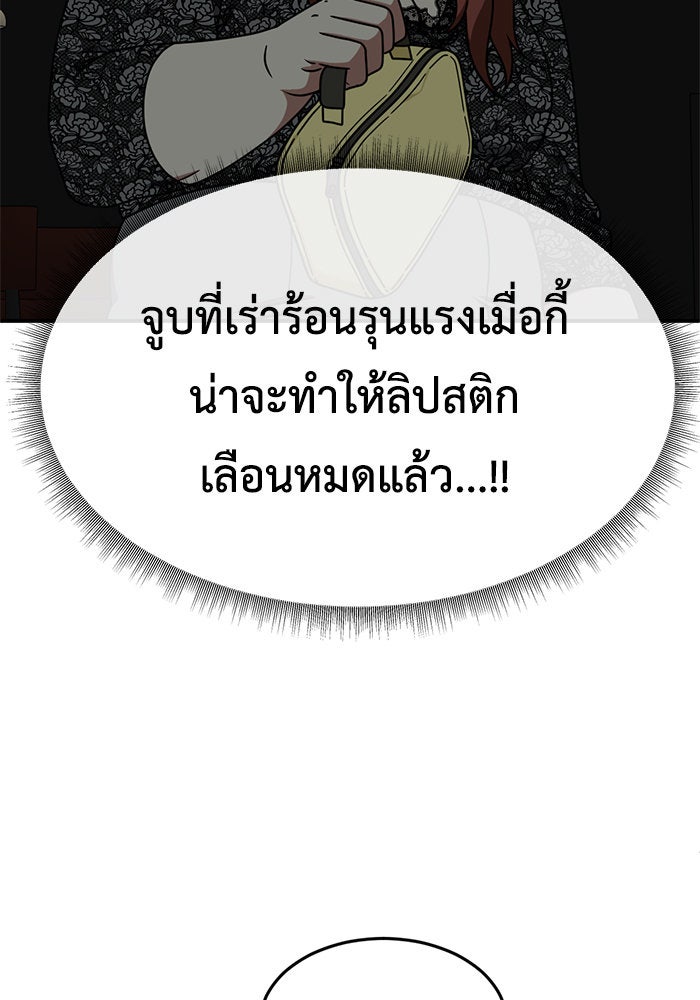 ช่วยเปลี่ยนฉันที - หน้า 7