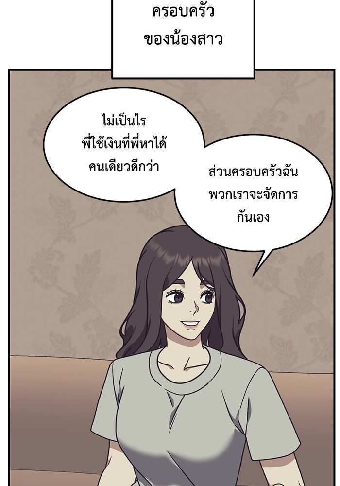 ช่วยเปลี่ยนฉันที - หน้า 136