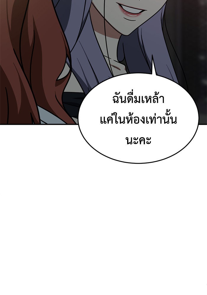 ช่วยเปลี่ยนฉันที - หน้า 28
