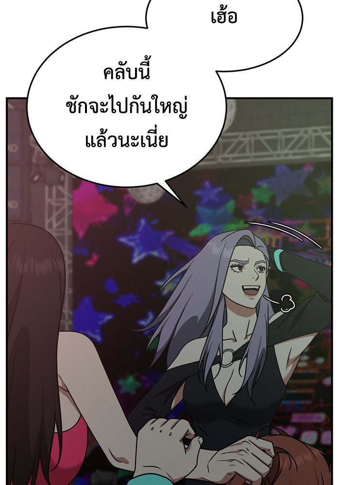 ช่วยเปลี่ยนฉันที - หน้า 3
