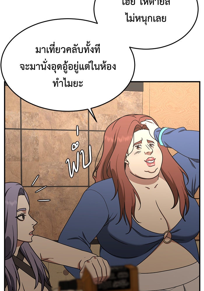 ช่วยเปลี่ยนฉันที - หน้า 71