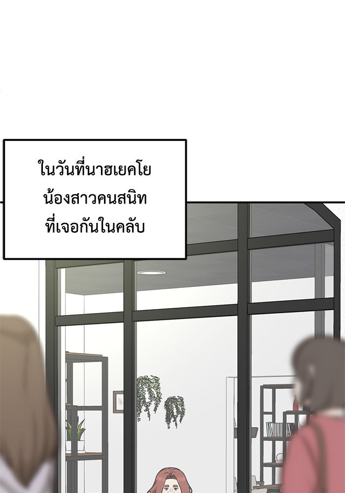 ช่วยเปลี่ยนฉันที - หน้า 83