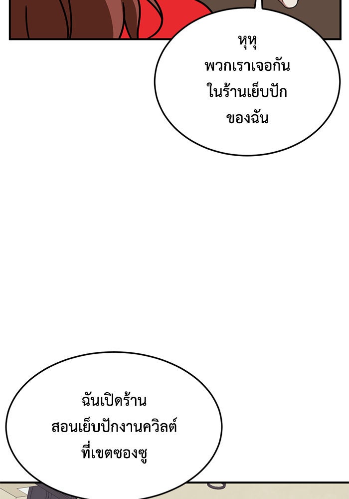 ช่วยเปลี่ยนฉันที - หน้า 94