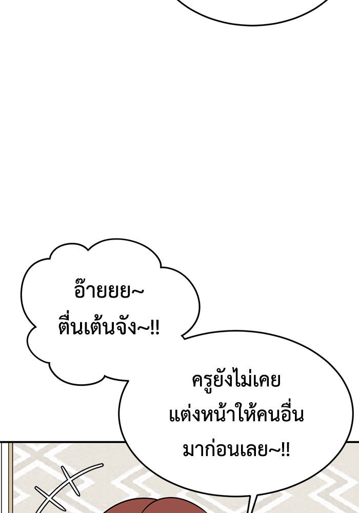 ช่วยเปลี่ยนฉันที - หน้า 112